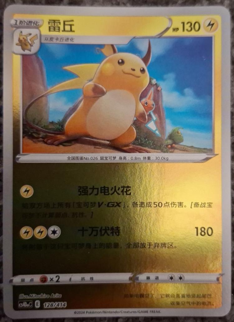 Raichu #128