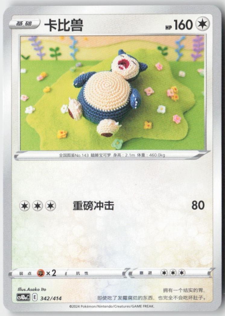 Snorlax #342