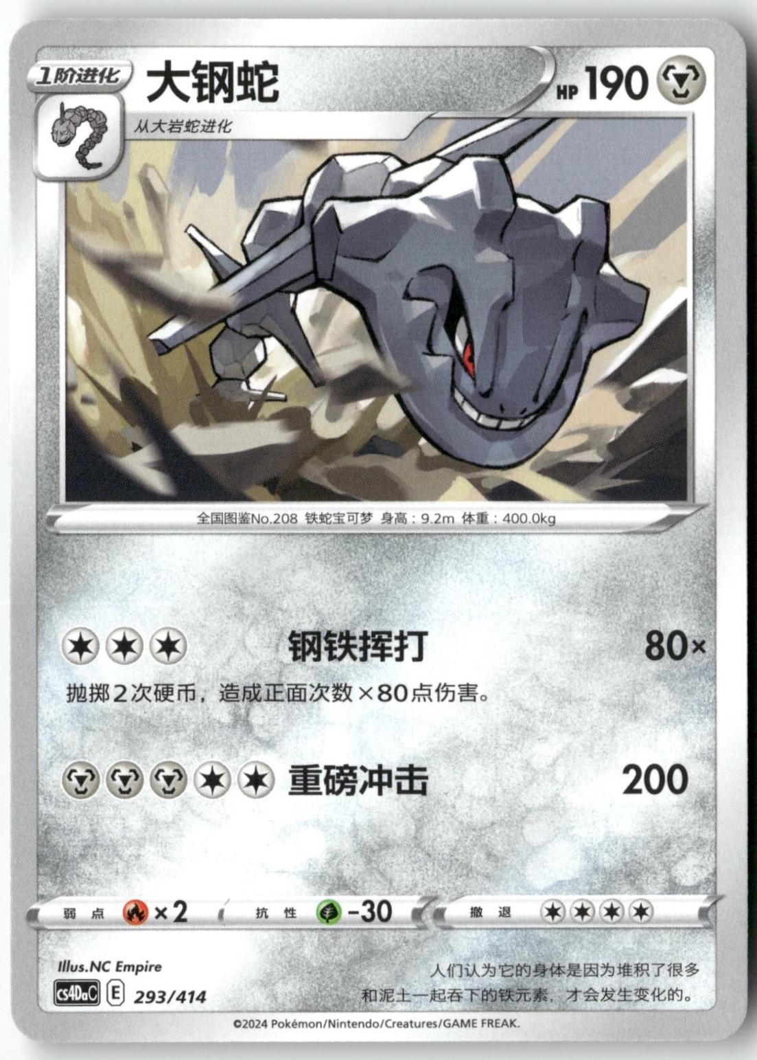 Steelix #293