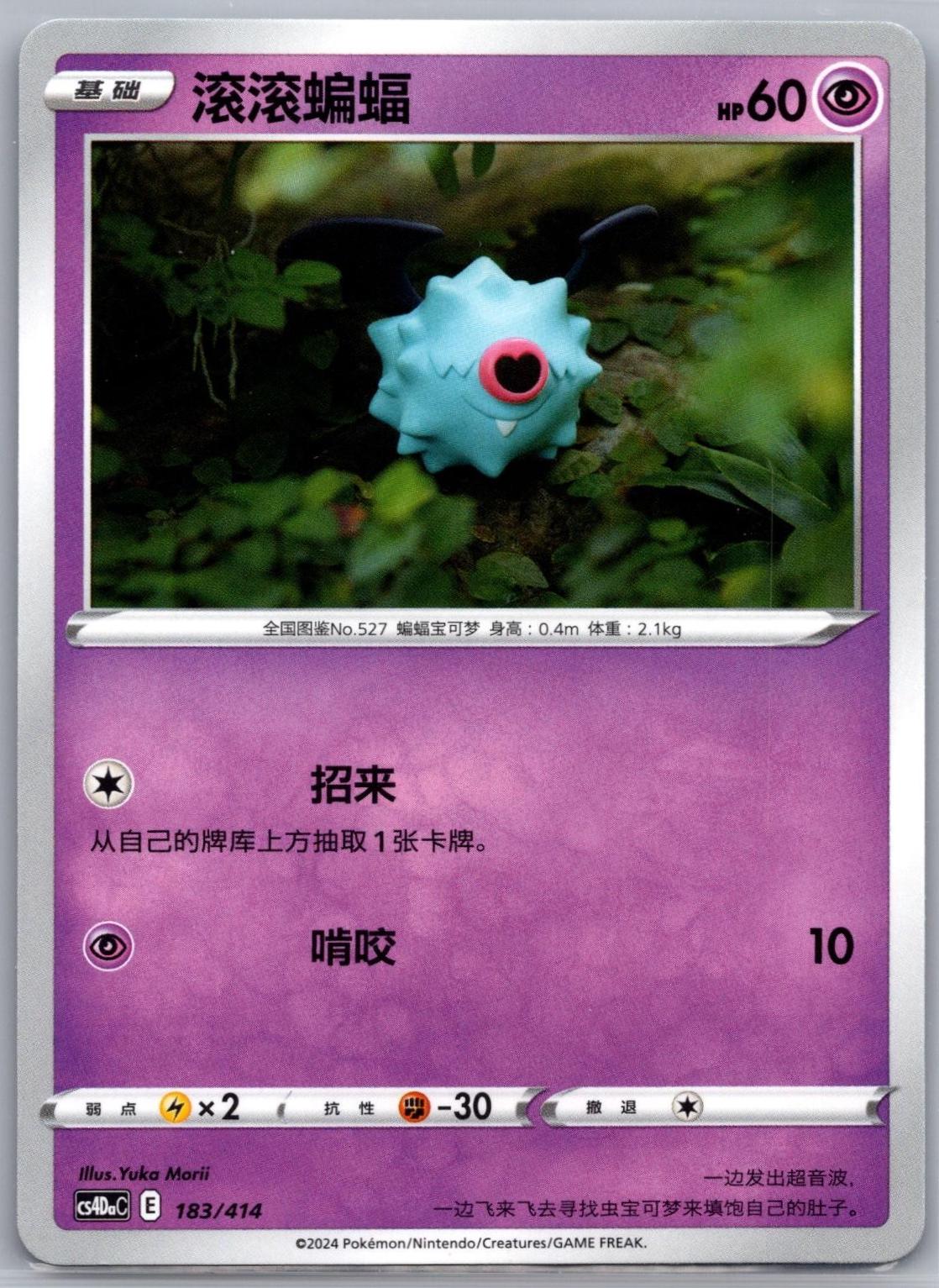 Woobat #183