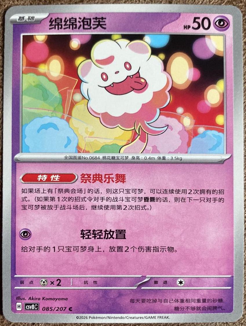 Swirlix #85