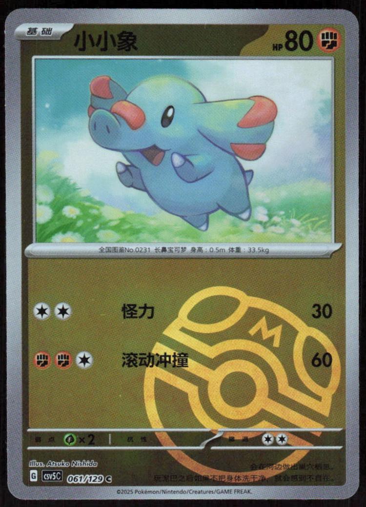 Phanpy [Master Ball] #61