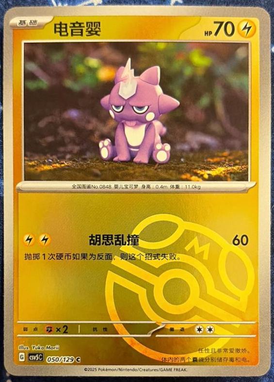 Toxel [Master Ball] #50