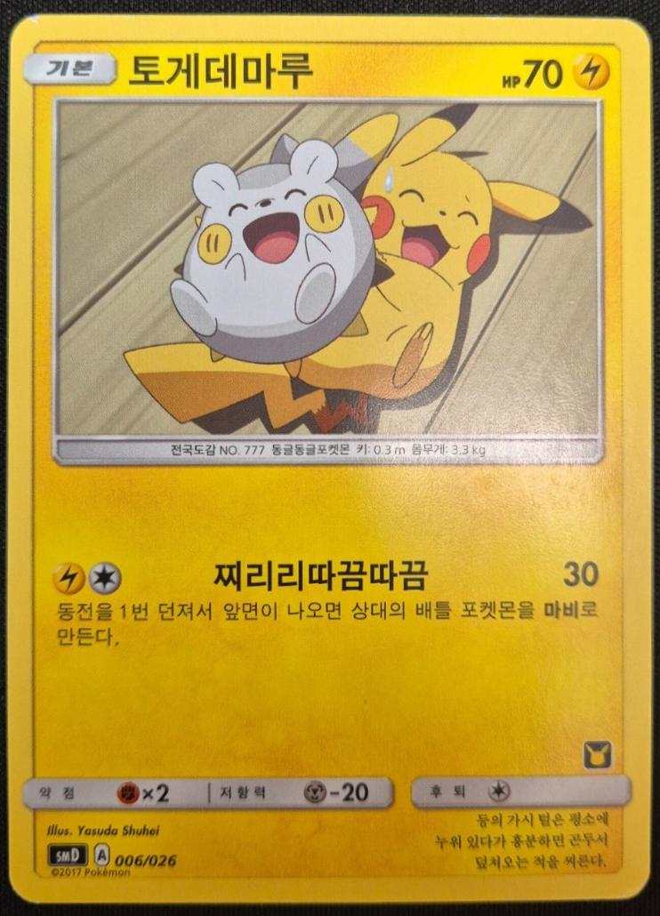 Togedemaru #6