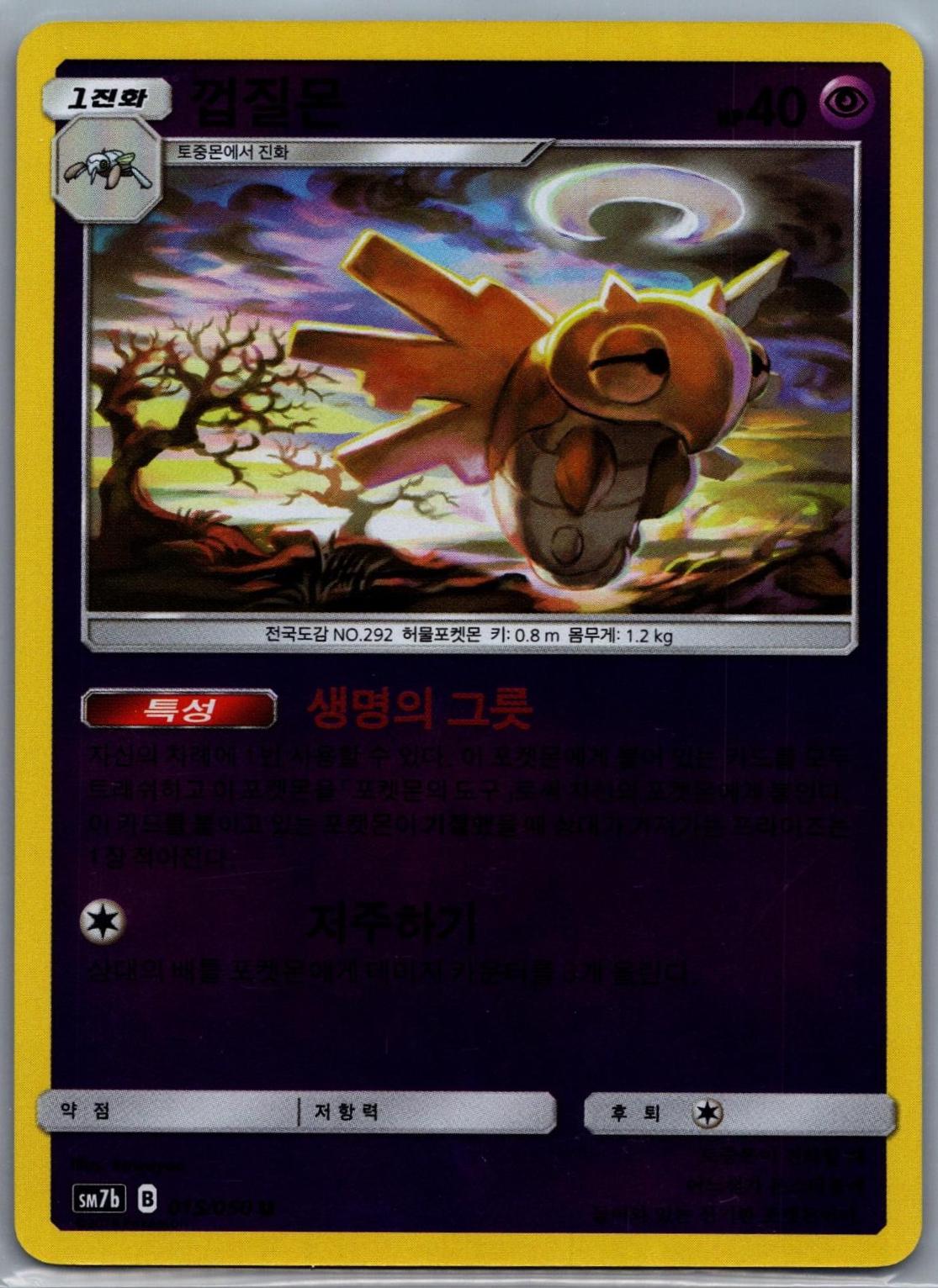 Shedinja #15