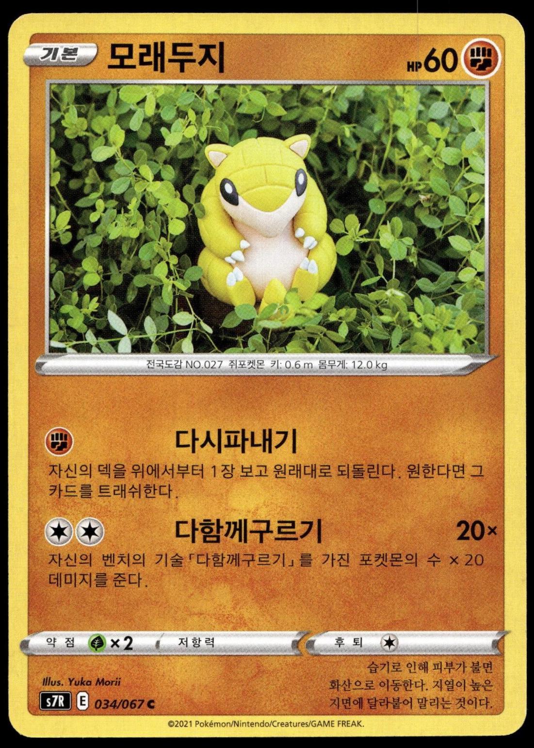 Sandshrew #205