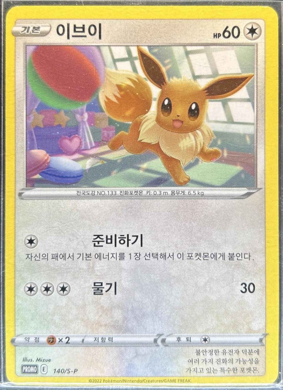 Eevee #140/S-P