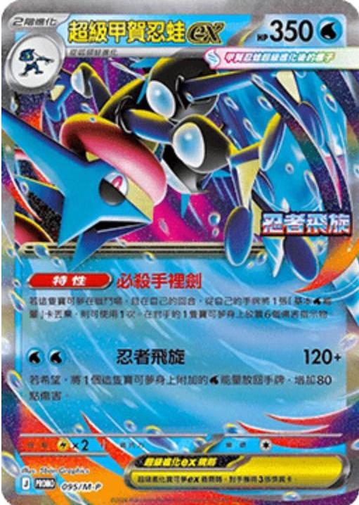 Mege Greninja Ex #95