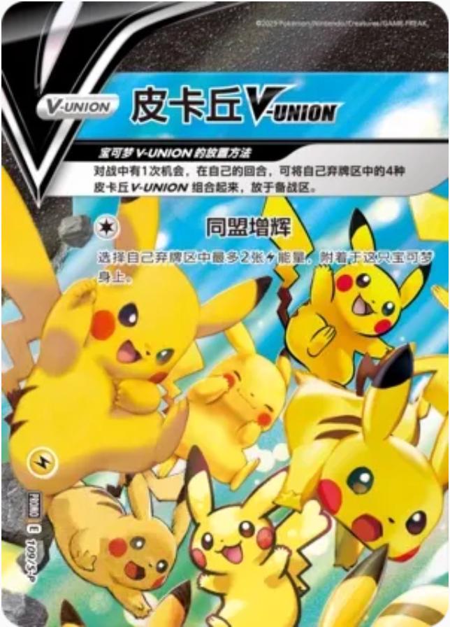 Pikachu V Union #109/S-P