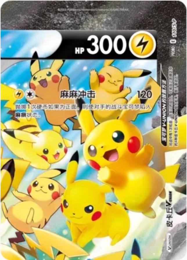 Pikachu V Union #110/S-P