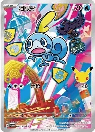 Sobble [30th Anniversary] #22/30TH-P