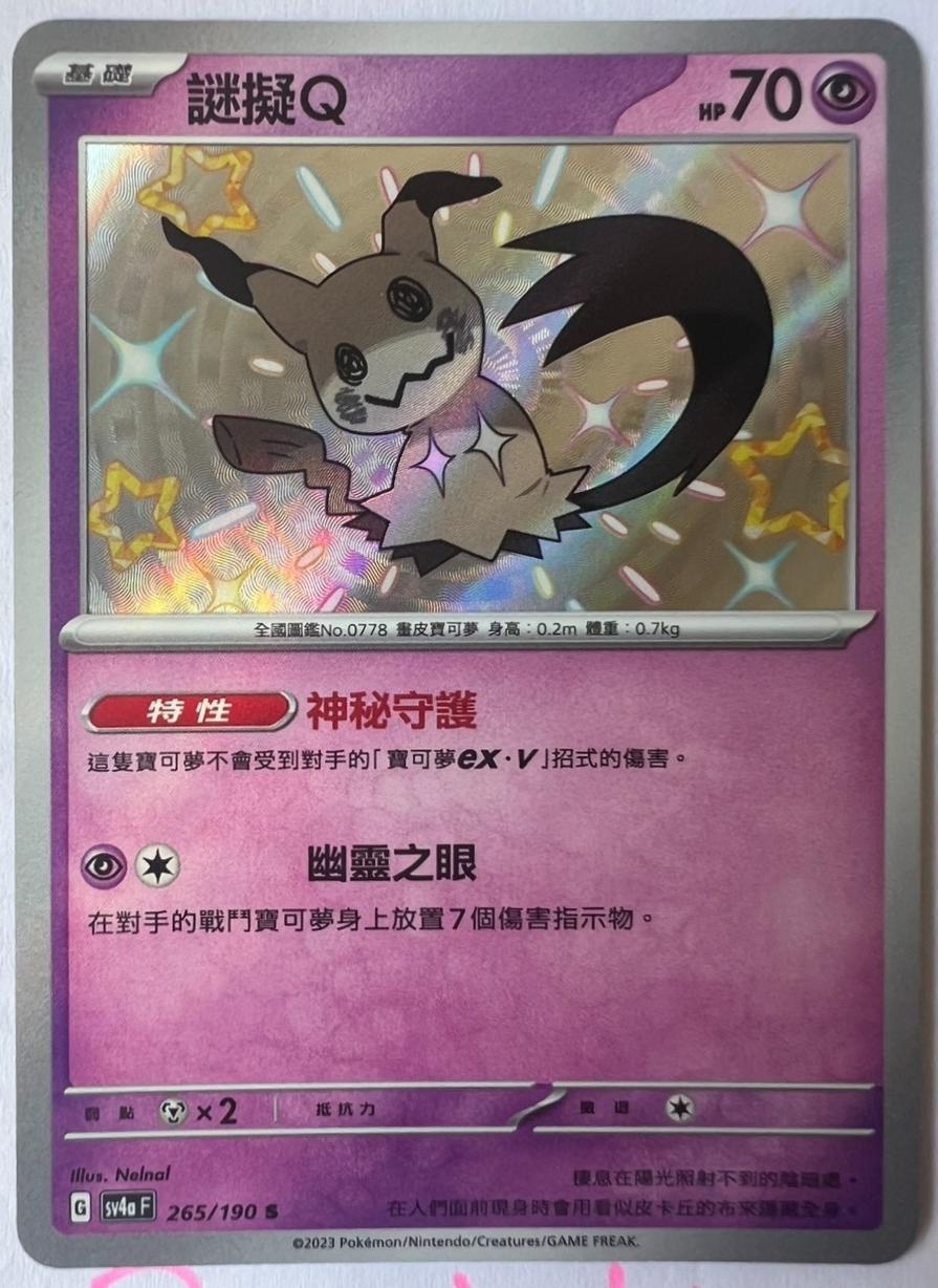 Mimikyu #265