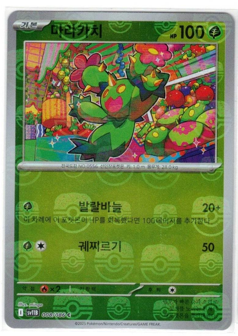 Maractus [Master Ball] #8