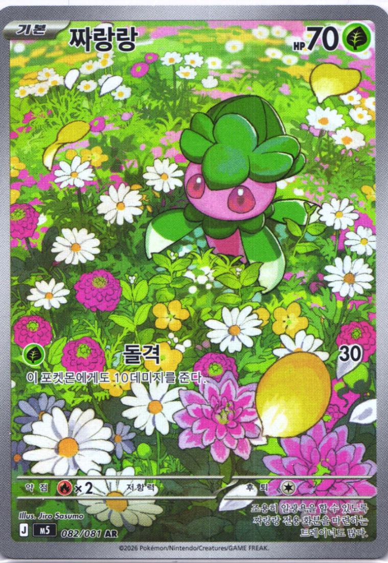 Fomantis #82