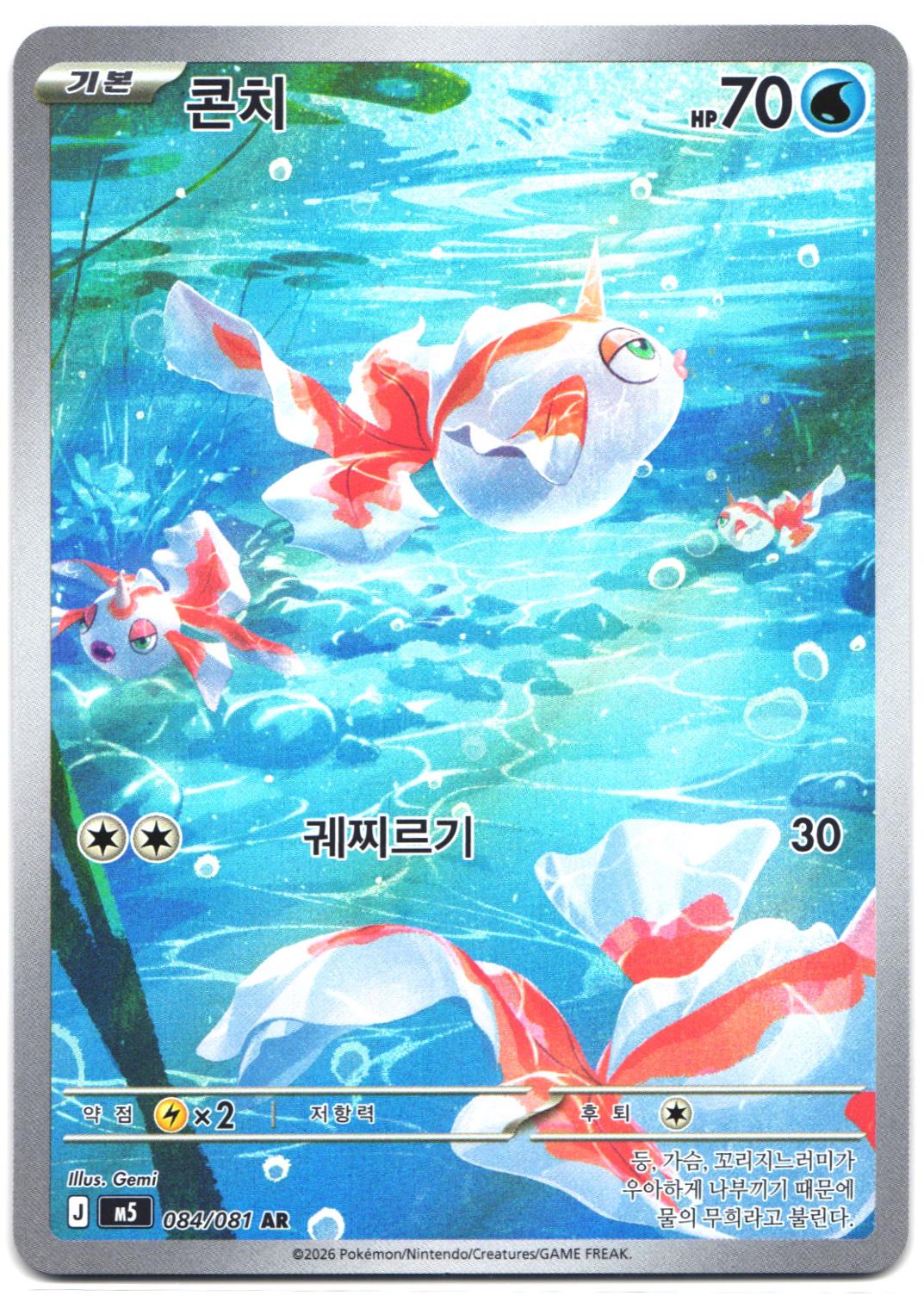 Goldeen #84