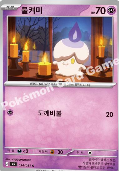 Litwick #34