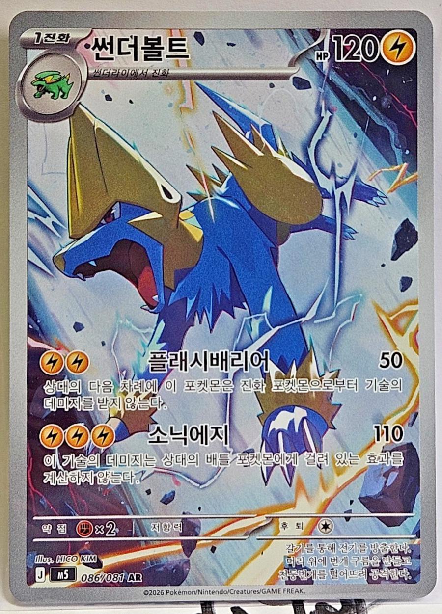 Manectric #86