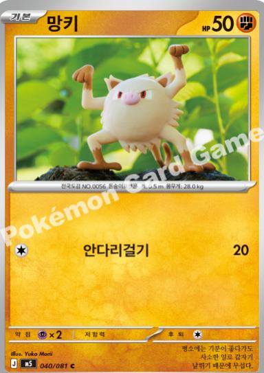 Mankey #40