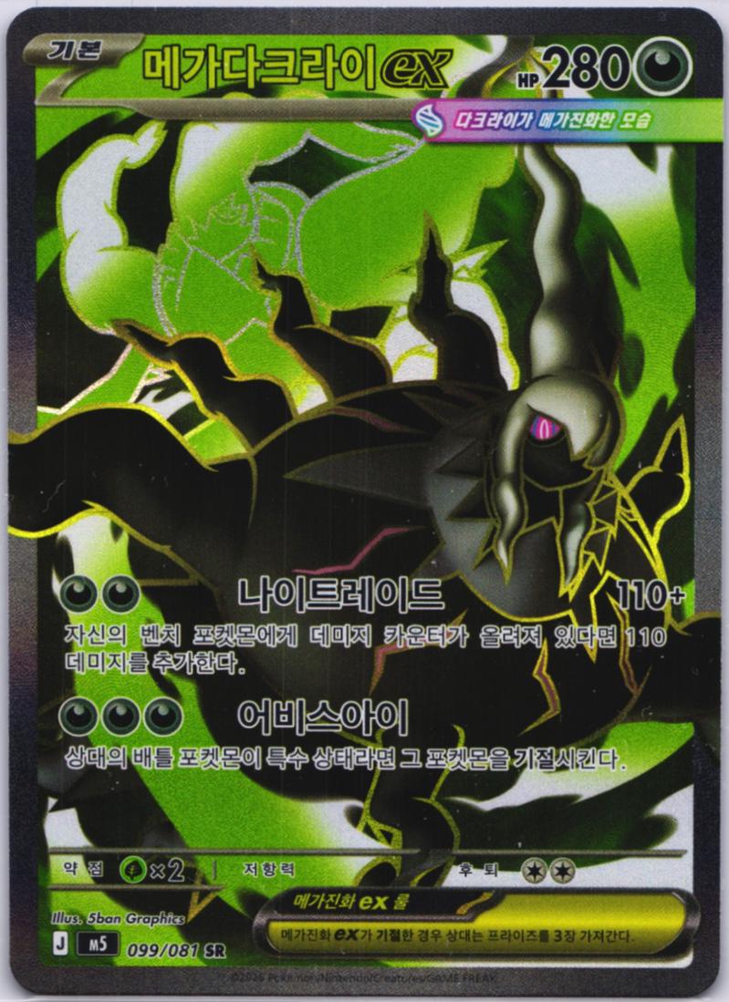 Mega Darkrai ex #99