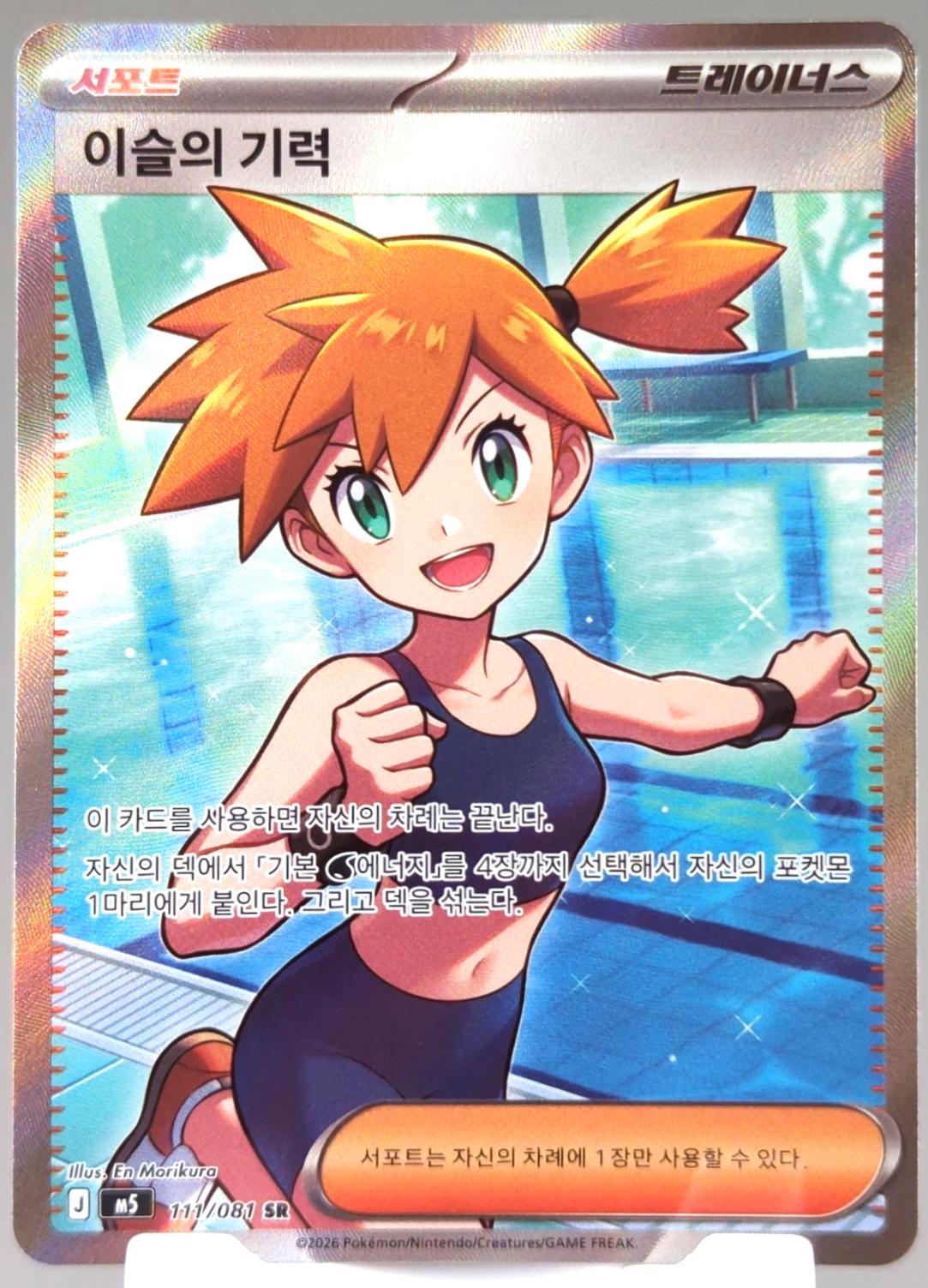 Misty's Spirit #108