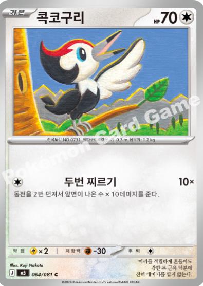 Pikipek #64