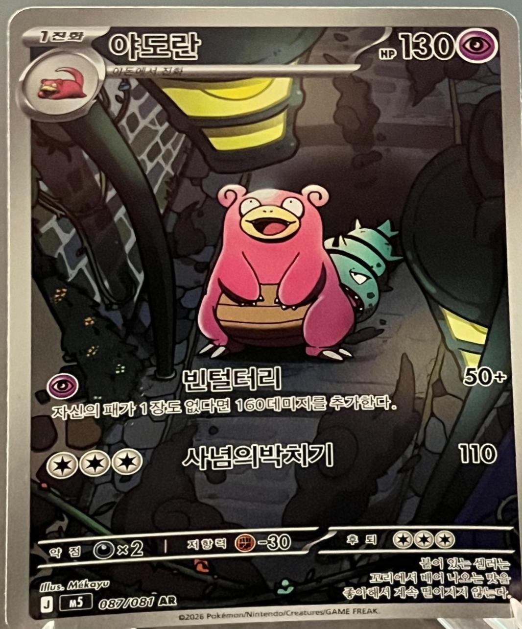 Slowbro #87