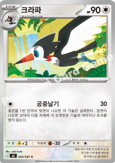 Trumbeak #65