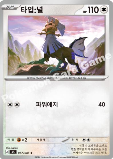 Type: Null #67
