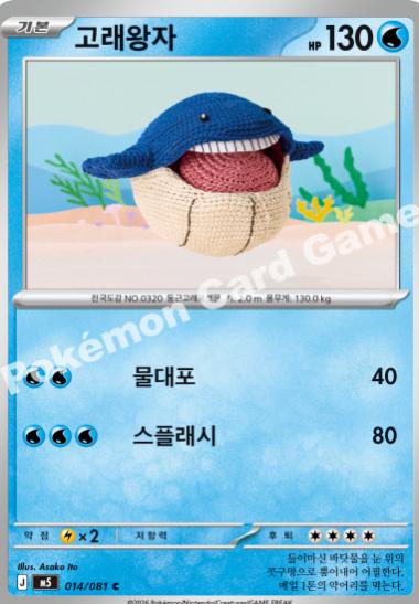 Wailmer #14