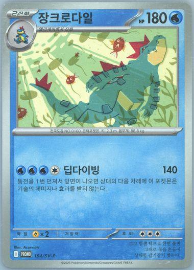 Feraligatr #164