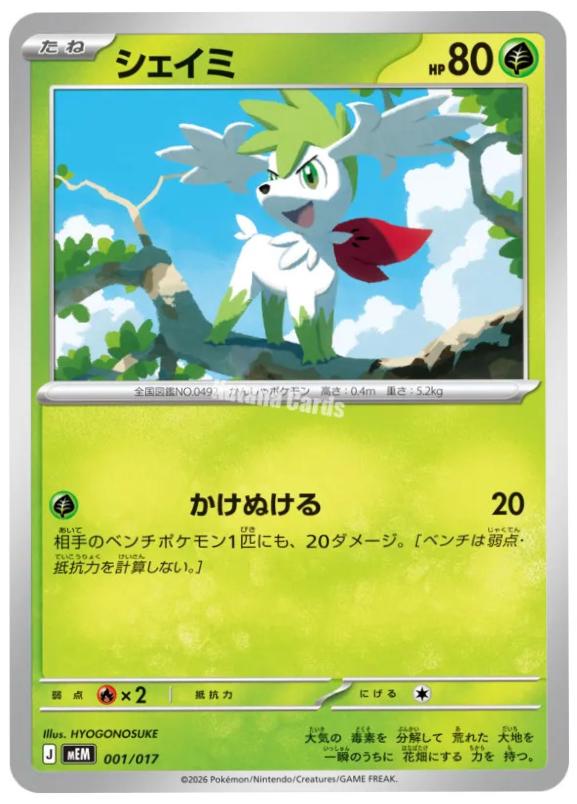 Shaymin #1