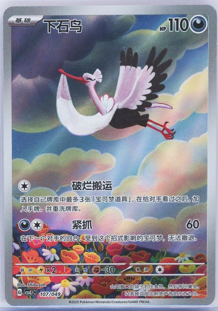 Bombirdier #107