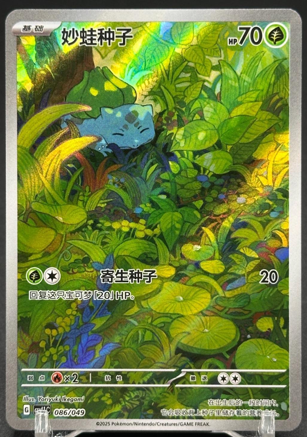 Bulbasaur #86