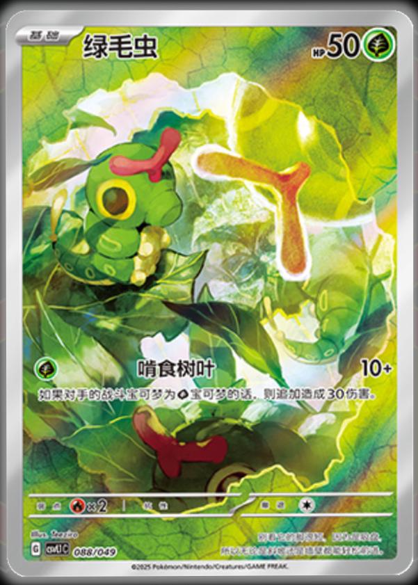 Caterpie #88