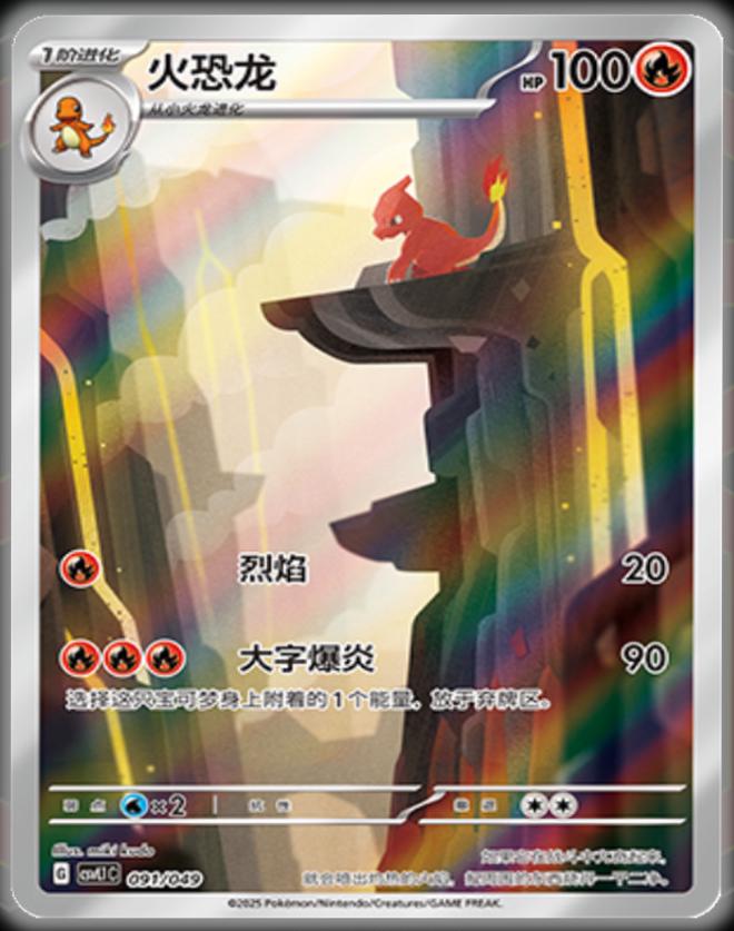 Charmeleon #91