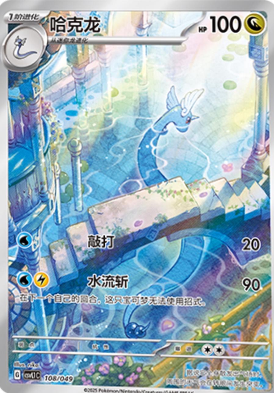Dragonair #108