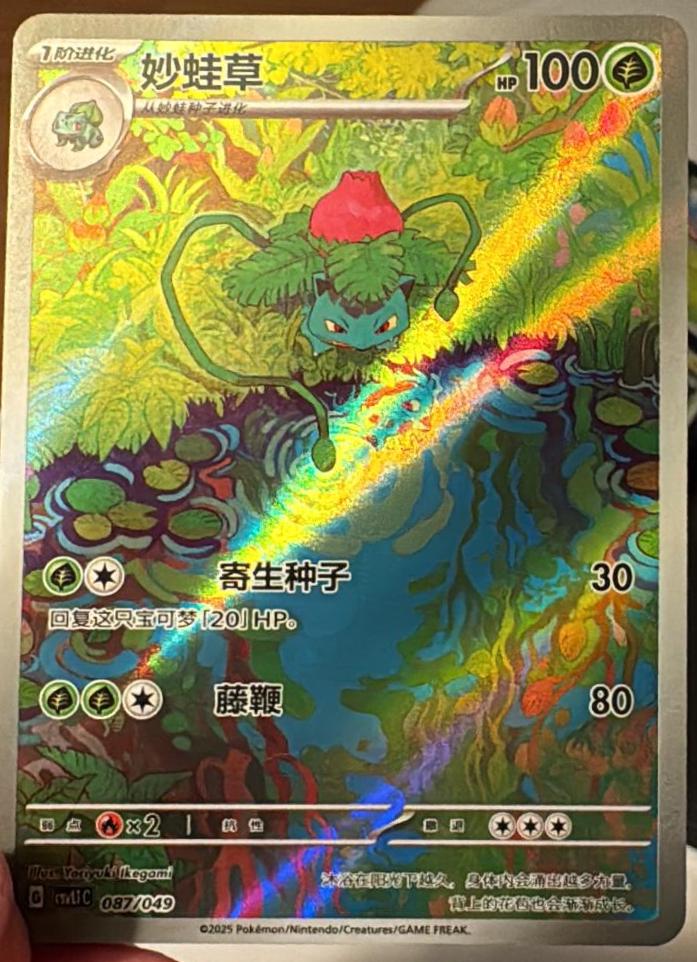 Ivysaur #87
