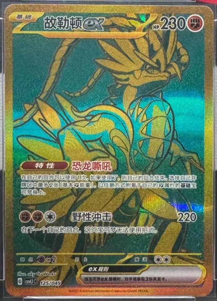 Koraidon ex #125