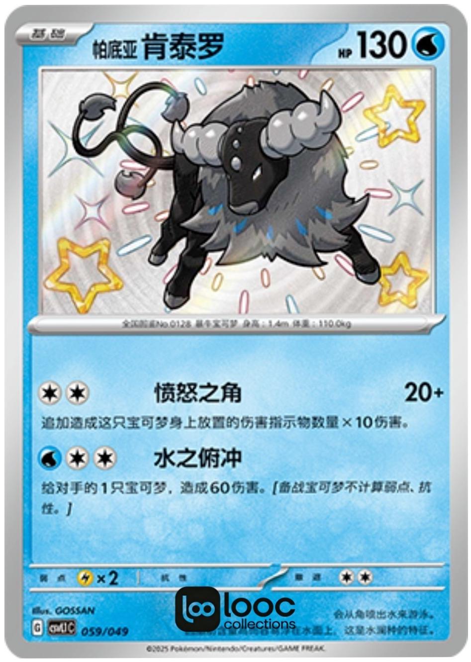 Paldean Tauros #59
