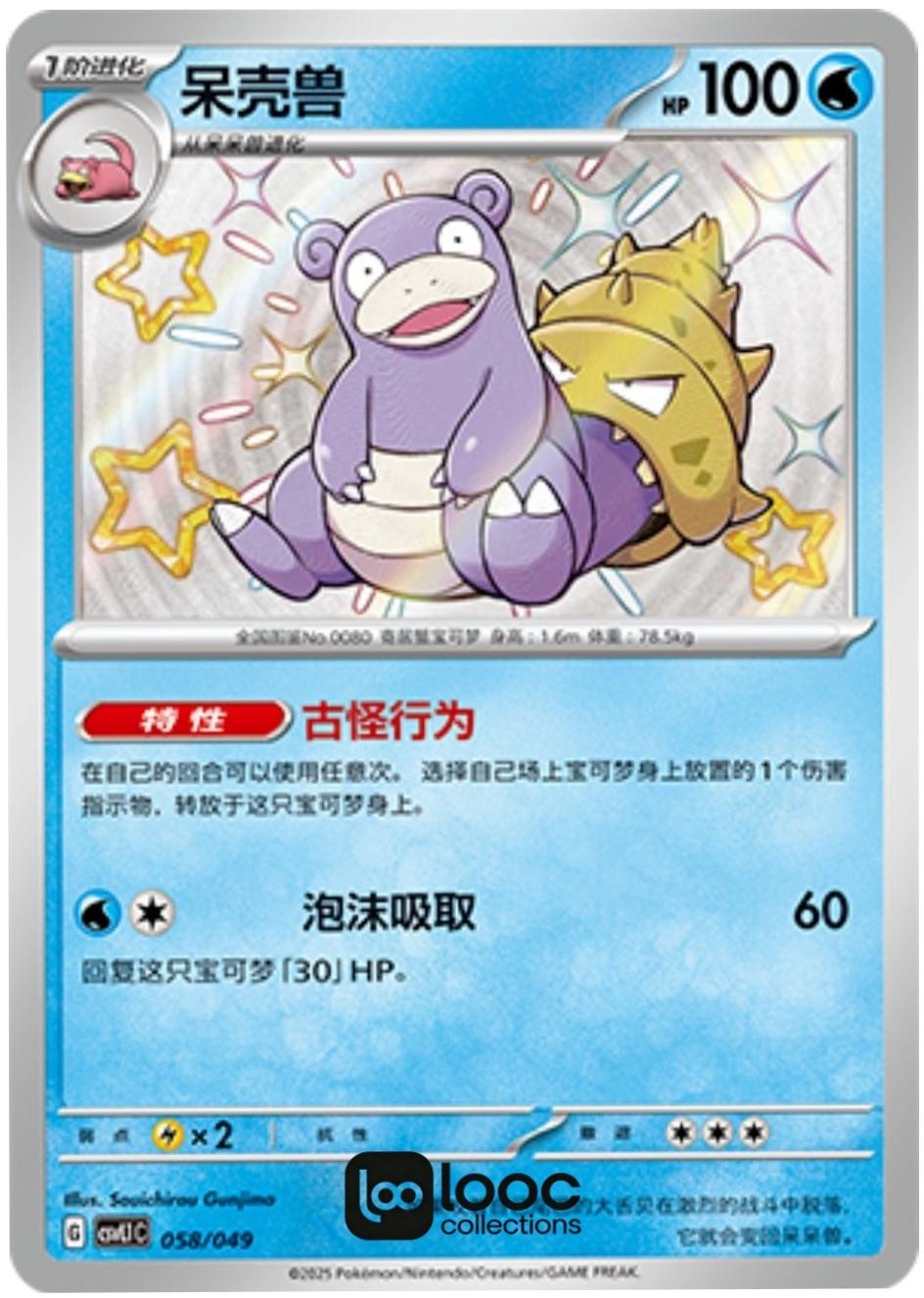Slowbro #58