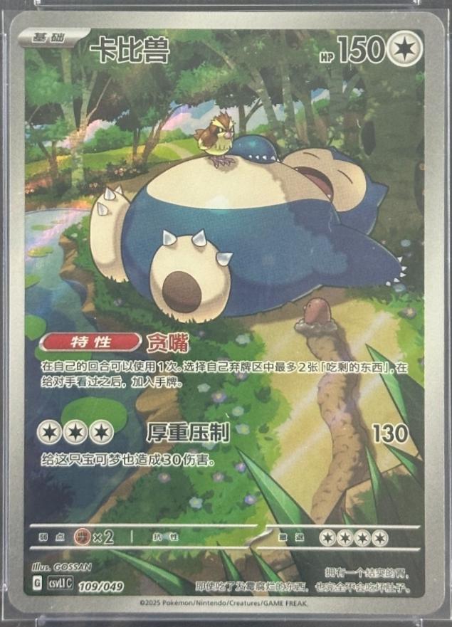 Snorlax #109