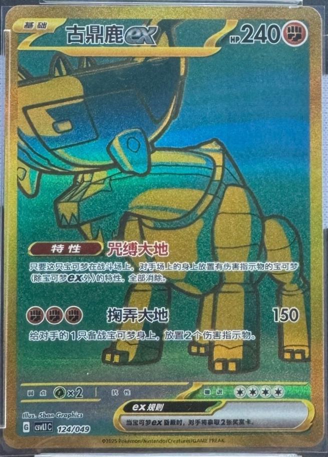 Ting-Lu ex #124