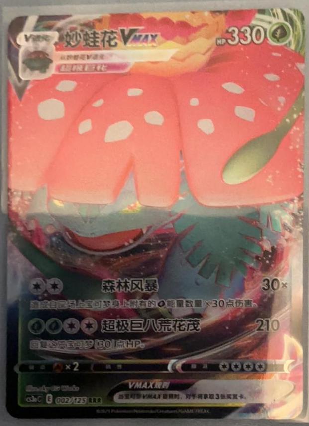 Venusaur ex #1