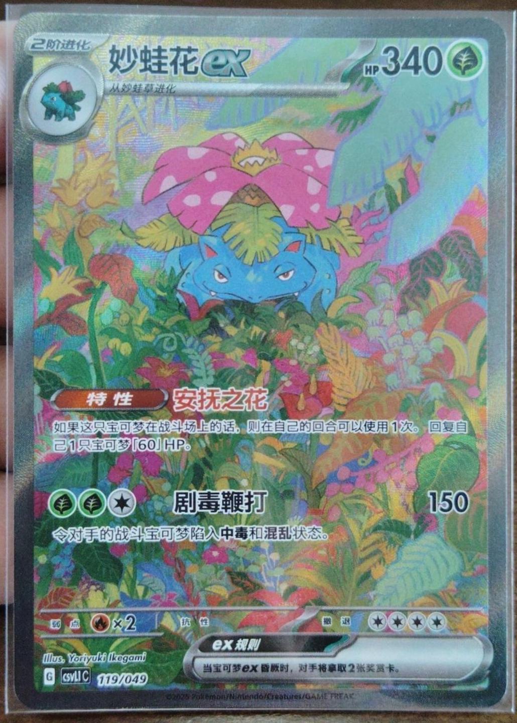 Venusaur ex #119