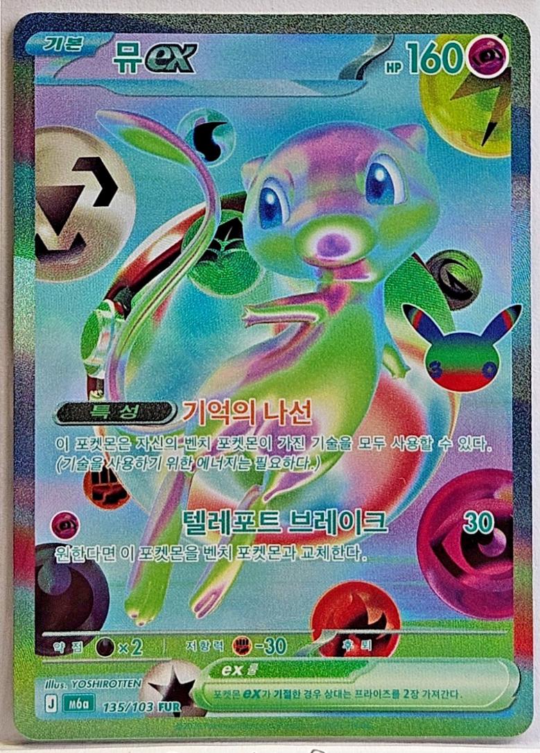 Mew ex #135