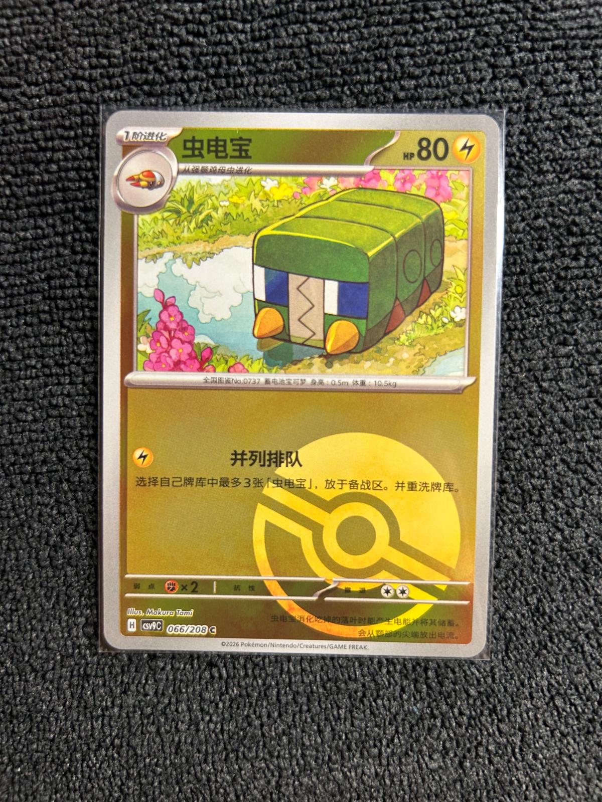 Charjabug [Pokeball] #66