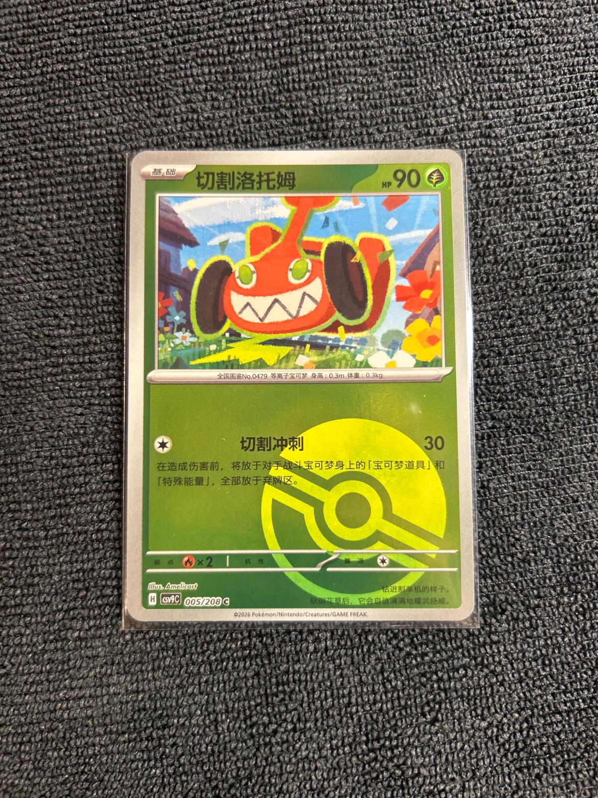 Mow Rotom [Pokeball] #5