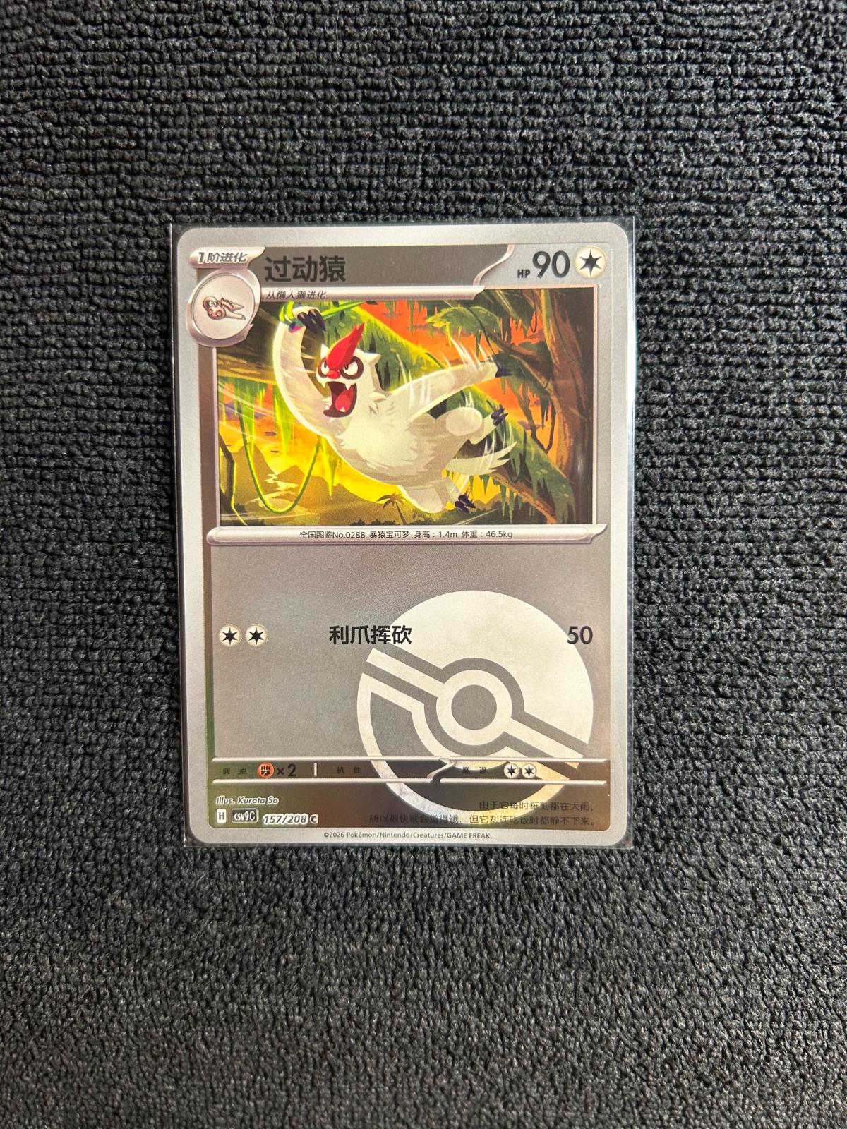 Vigoroth [Pokeball] #157