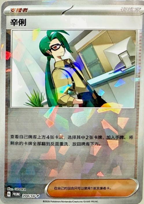 Rika #204/SV-P