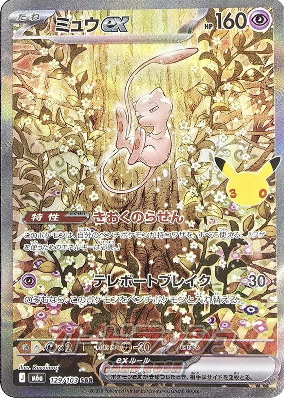 Mew Ex #129